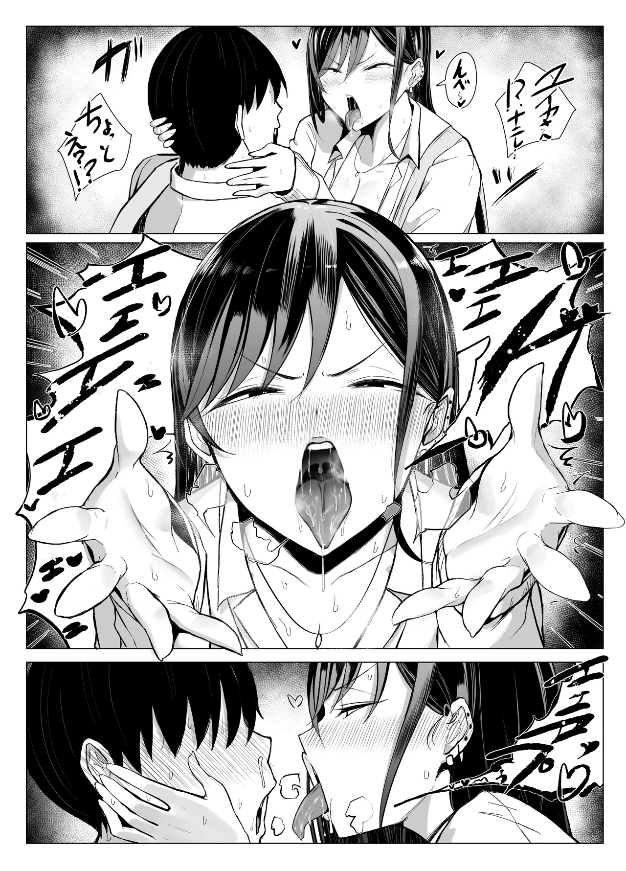 ギャルとオタクの遺伝子相性抜群H - page47