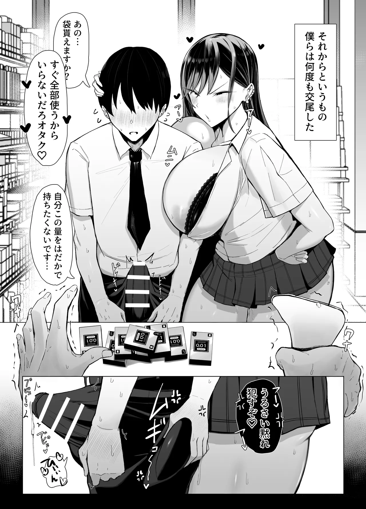 ギャルとオタクの遺伝子相性抜群H - page49
