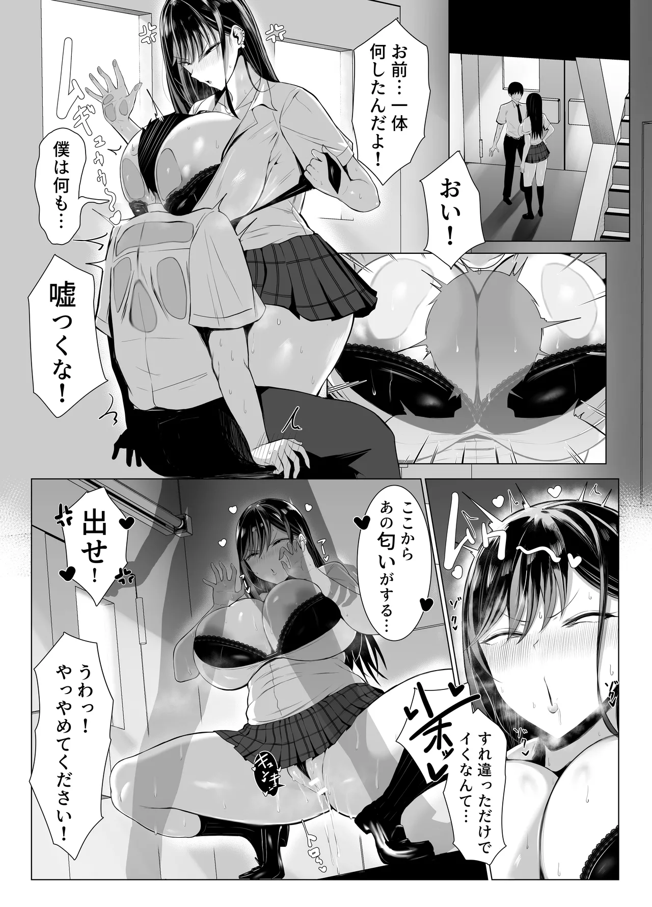 ギャルとオタクの遺伝子相性抜群H - page5