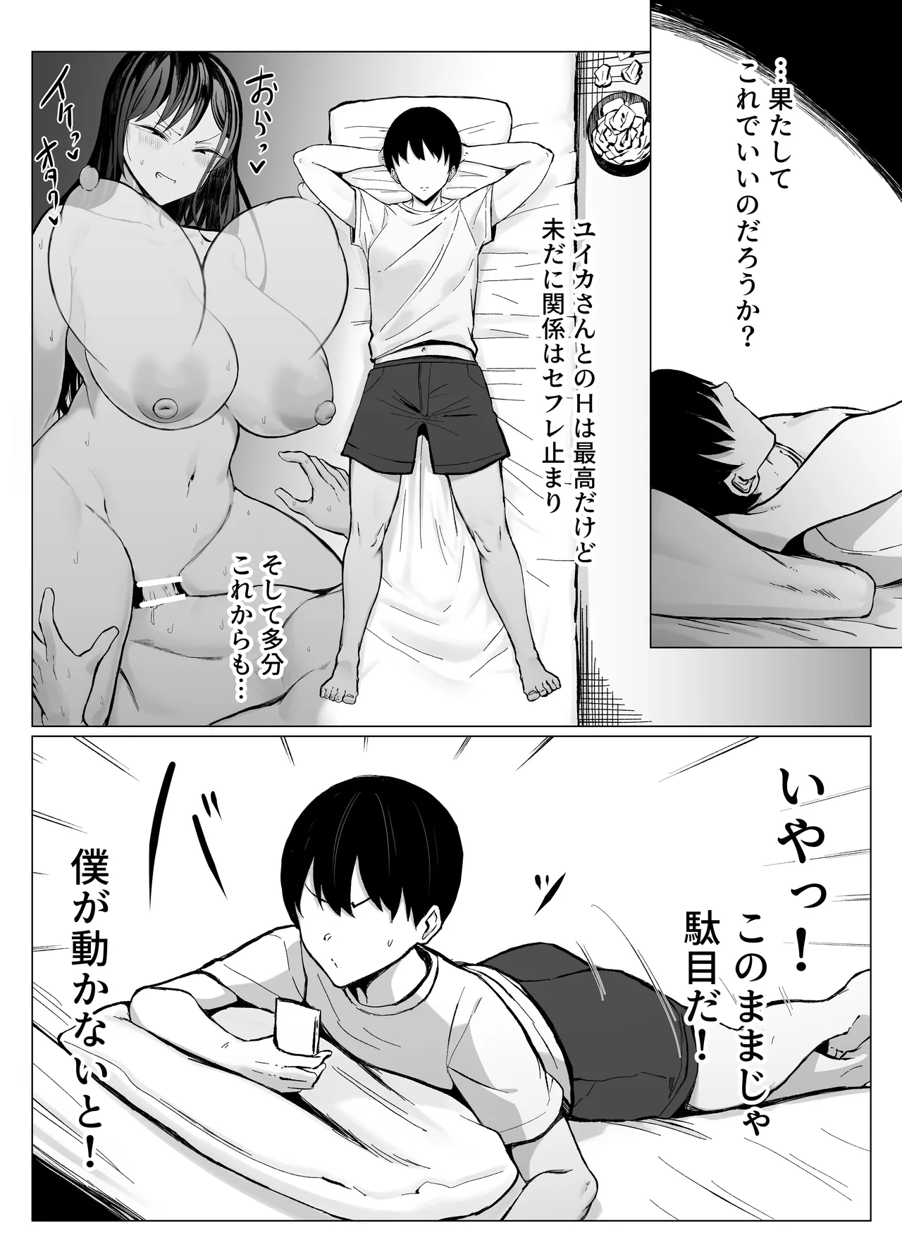 ギャルとオタクの遺伝子相性抜群H - page52