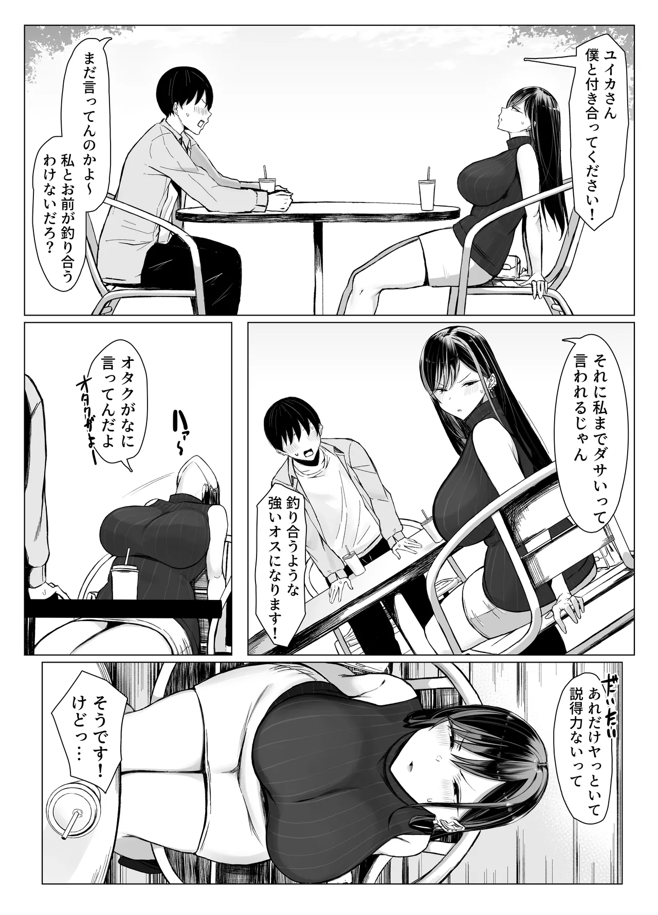ギャルとオタクの遺伝子相性抜群H - page55