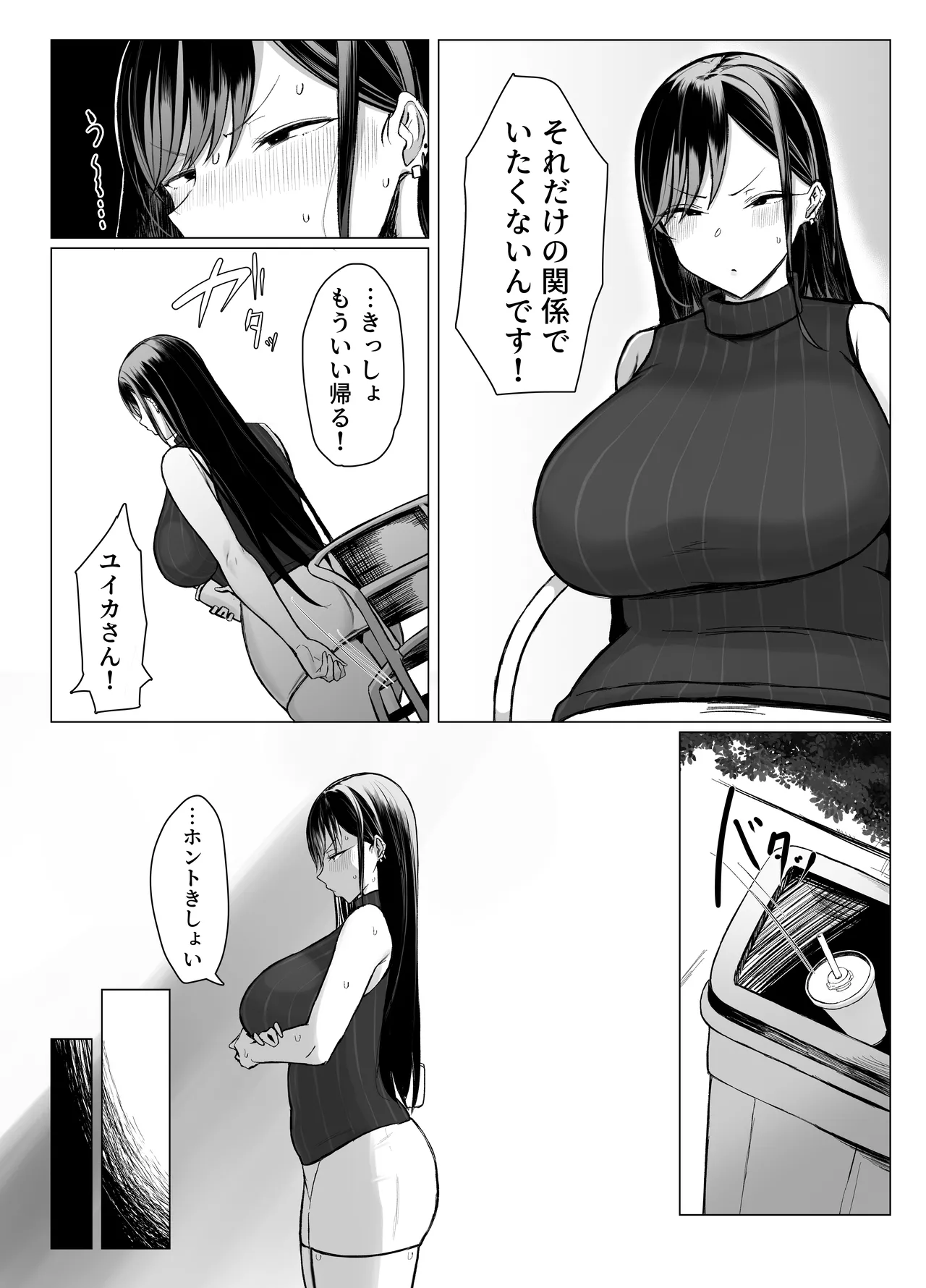 ギャルとオタクの遺伝子相性抜群H - page56