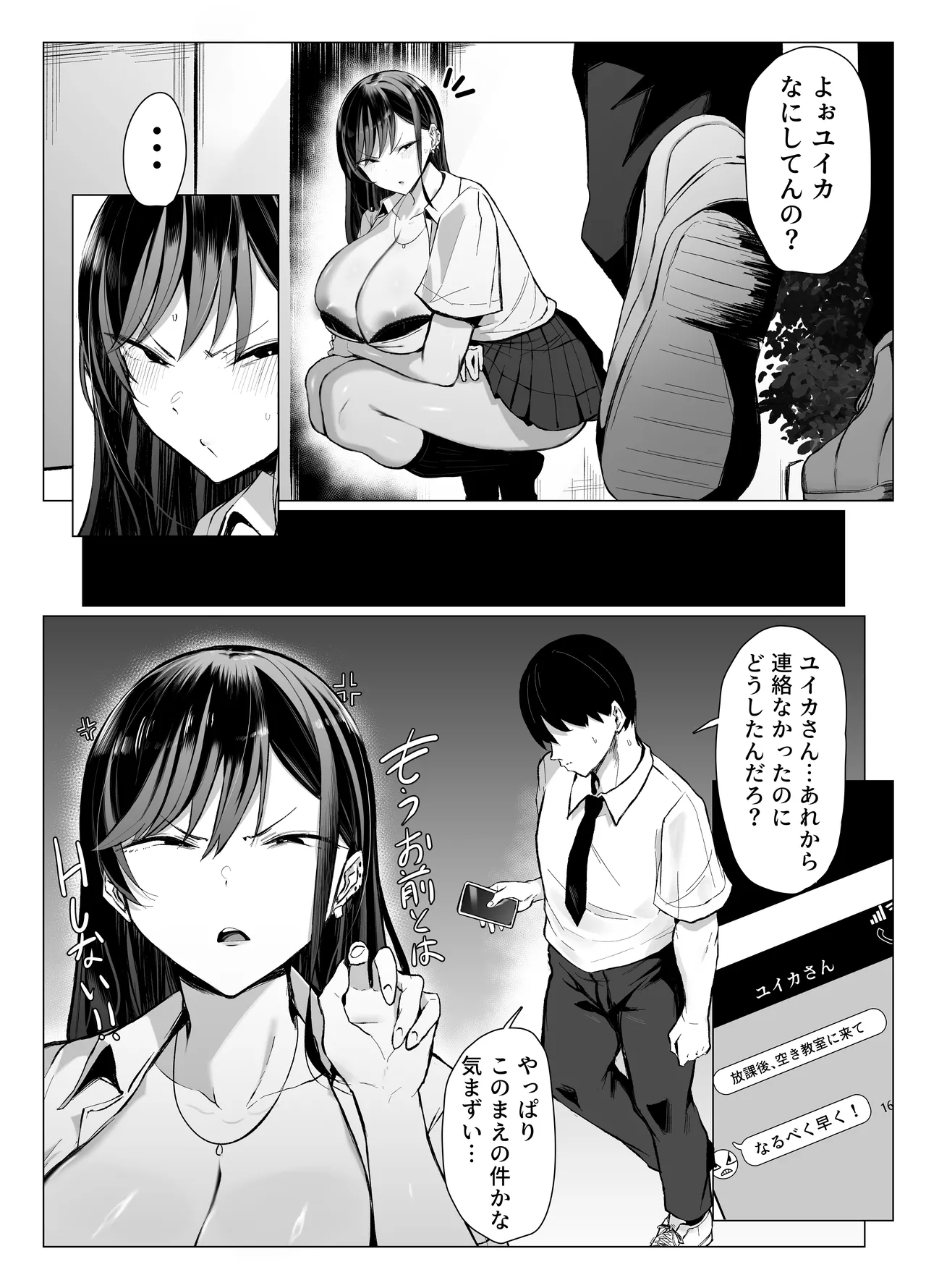 ギャルとオタクの遺伝子相性抜群H - page58