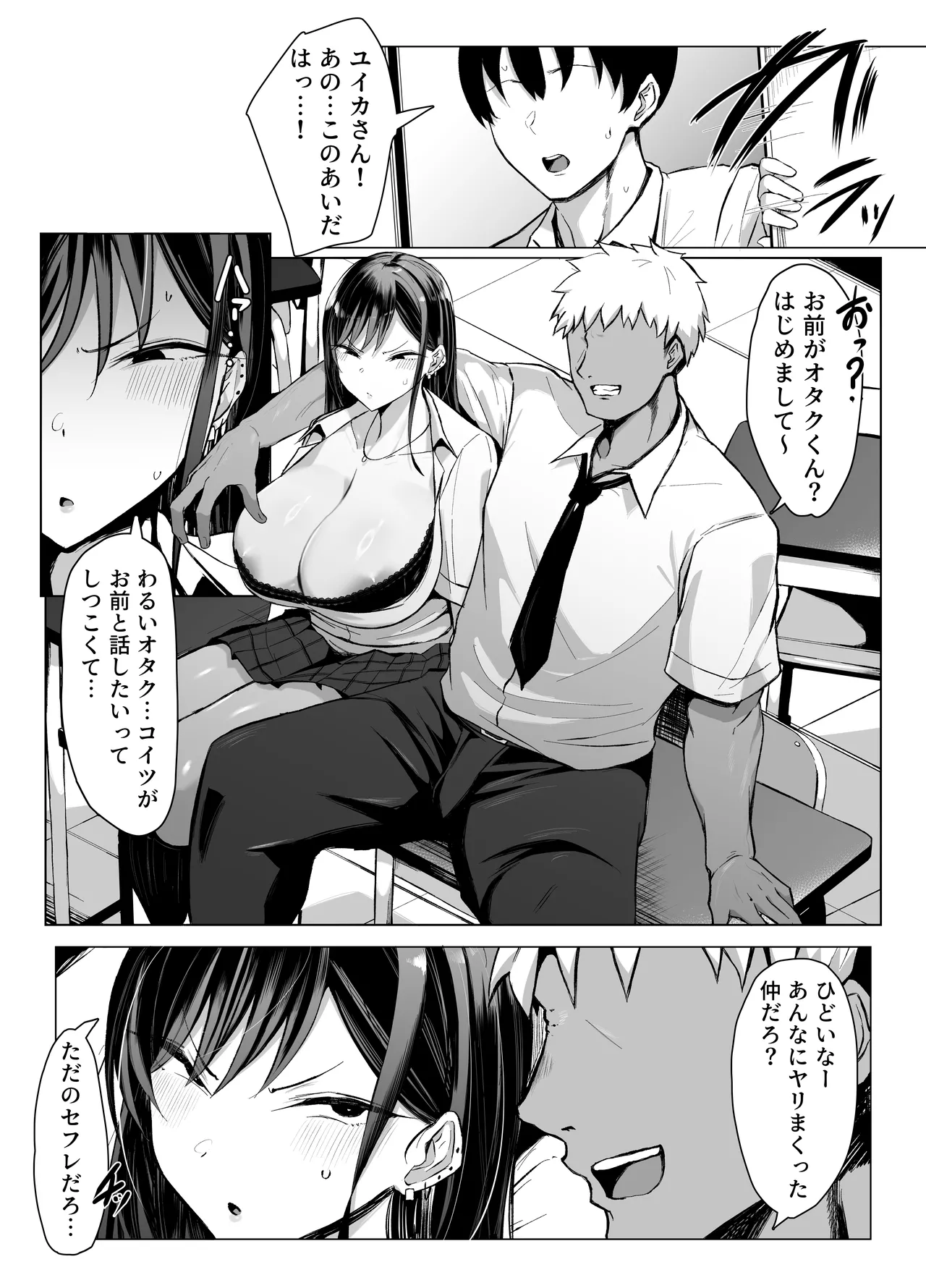 ギャルとオタクの遺伝子相性抜群H - page59
