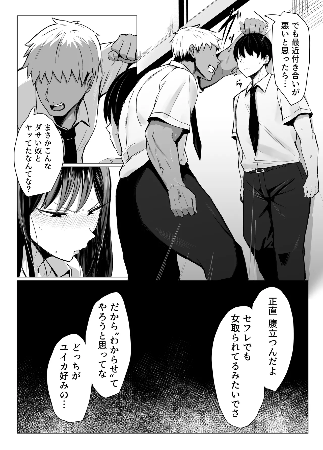 ギャルとオタクの遺伝子相性抜群H - page60