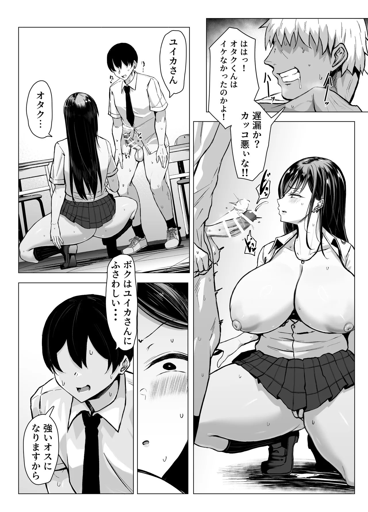 ギャルとオタクの遺伝子相性抜群H - page64