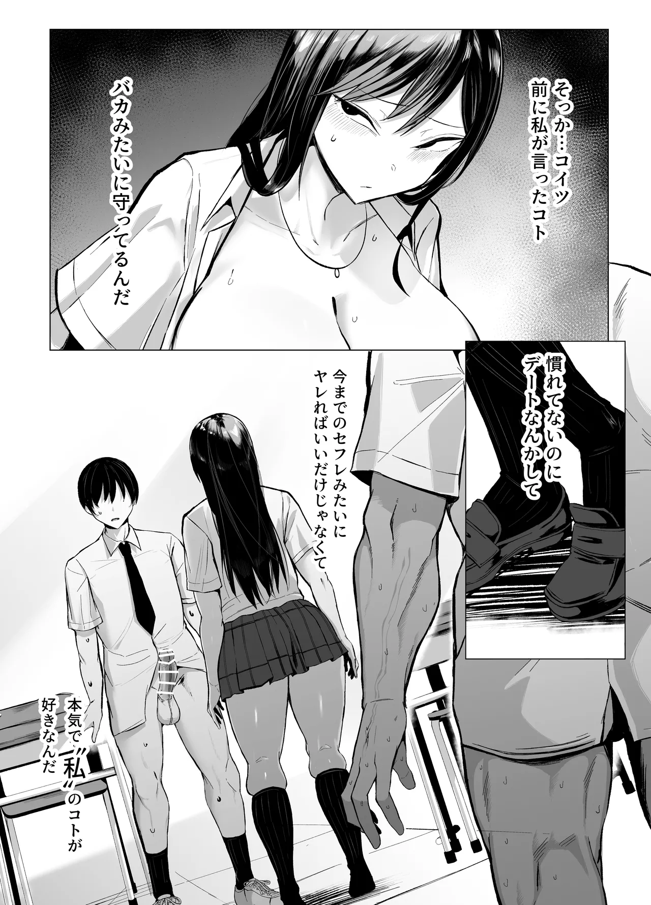 ギャルとオタクの遺伝子相性抜群H - page65