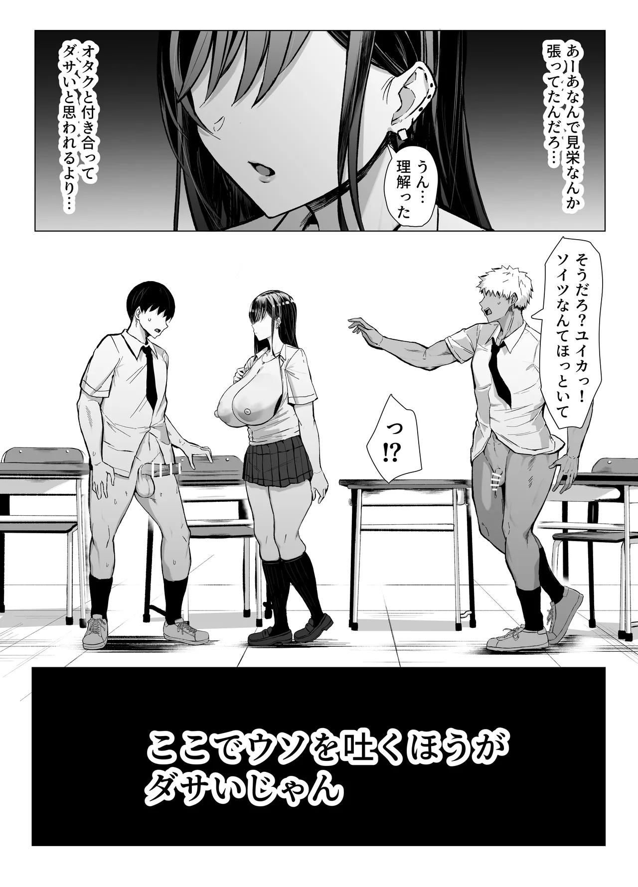ギャルとオタクの遺伝子相性抜群H - page66