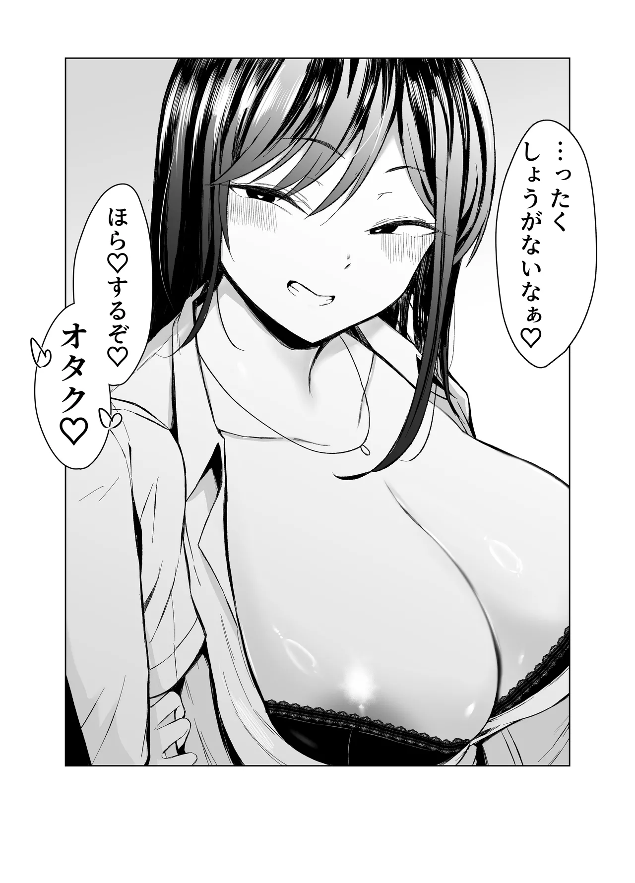 ギャルとオタクの遺伝子相性抜群H - page80