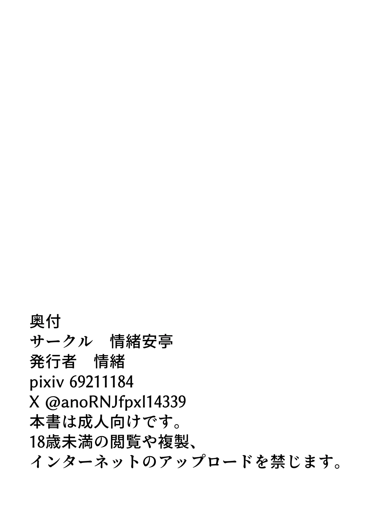 ギャルとオタクの遺伝子相性抜群H - page81