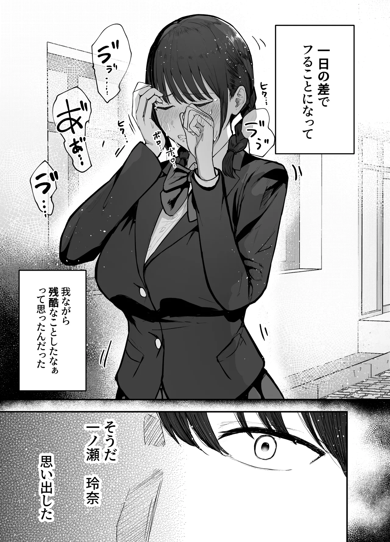 「お前がフった陰キャ女、今じゃフォロワー100万人超えの爆乳グラビアアイドルだぞ？w」 ―彼女のいる俺をむちむち爆乳ボディで誘惑してきて逆NTR― - page10