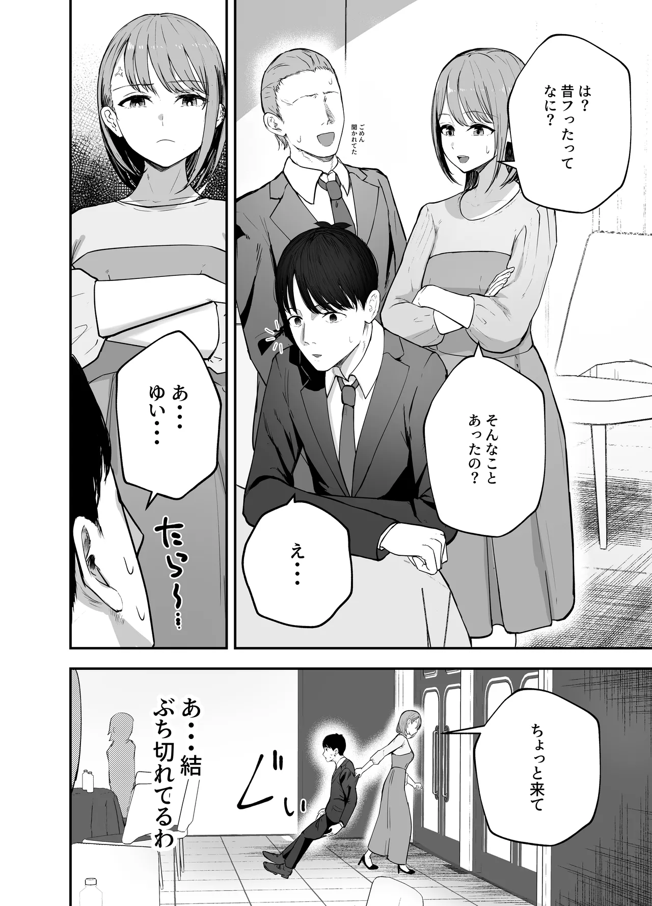 「お前がフった陰キャ女、今じゃフォロワー100万人超えの爆乳グラビアアイドルだぞ？w」 ―彼女のいる俺をむちむち爆乳ボディで誘惑してきて逆NTR― - page11