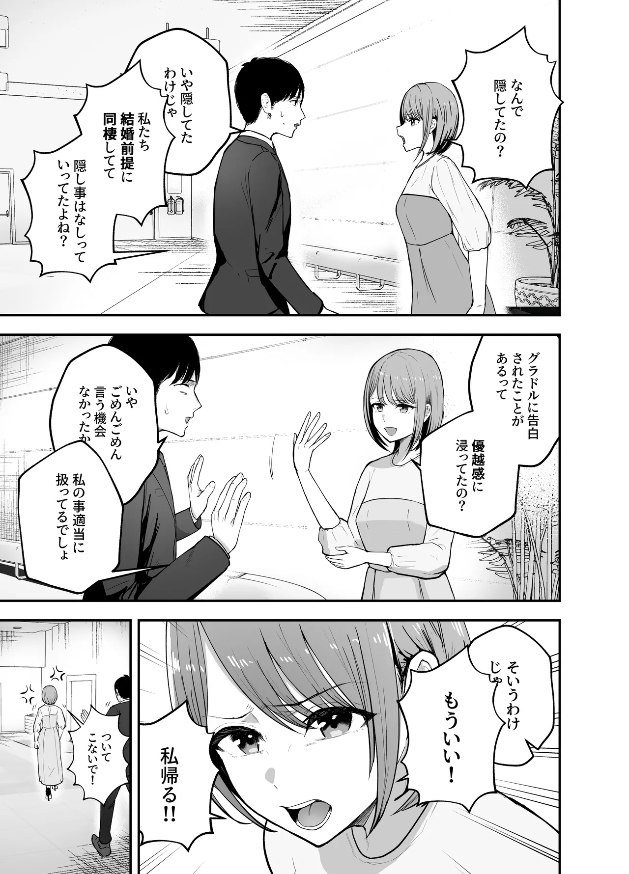 「お前がフった陰キャ女、今じゃフォロワー100万人超えの爆乳グラビアアイドルだぞ？w」 ―彼女のいる俺をむちむち爆乳ボディで誘惑してきて逆NTR― - page12
