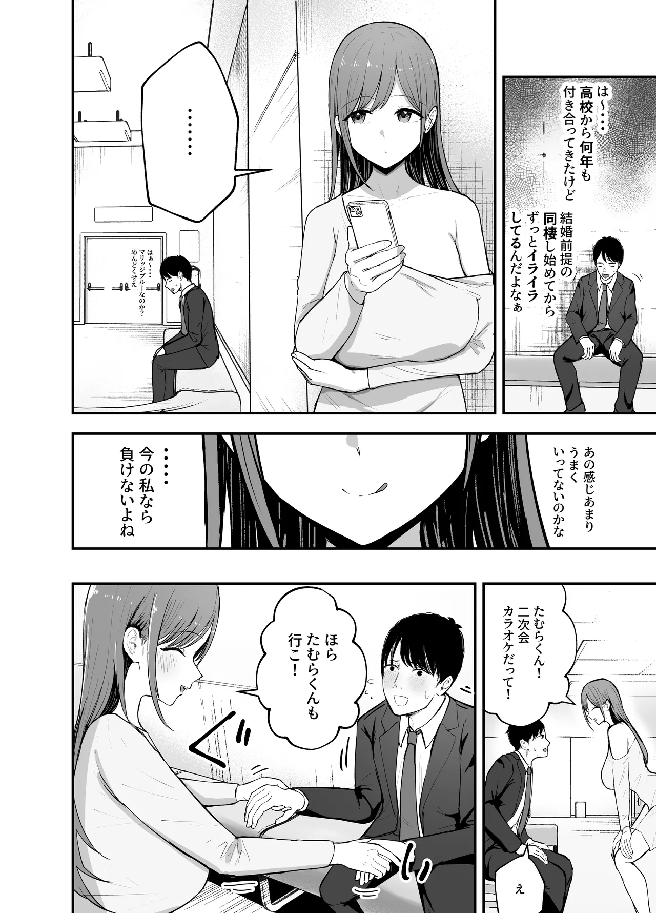 「お前がフった陰キャ女、今じゃフォロワー100万人超えの爆乳グラビアアイドルだぞ？w」 ―彼女のいる俺をむちむち爆乳ボディで誘惑してきて逆NTR― - page13