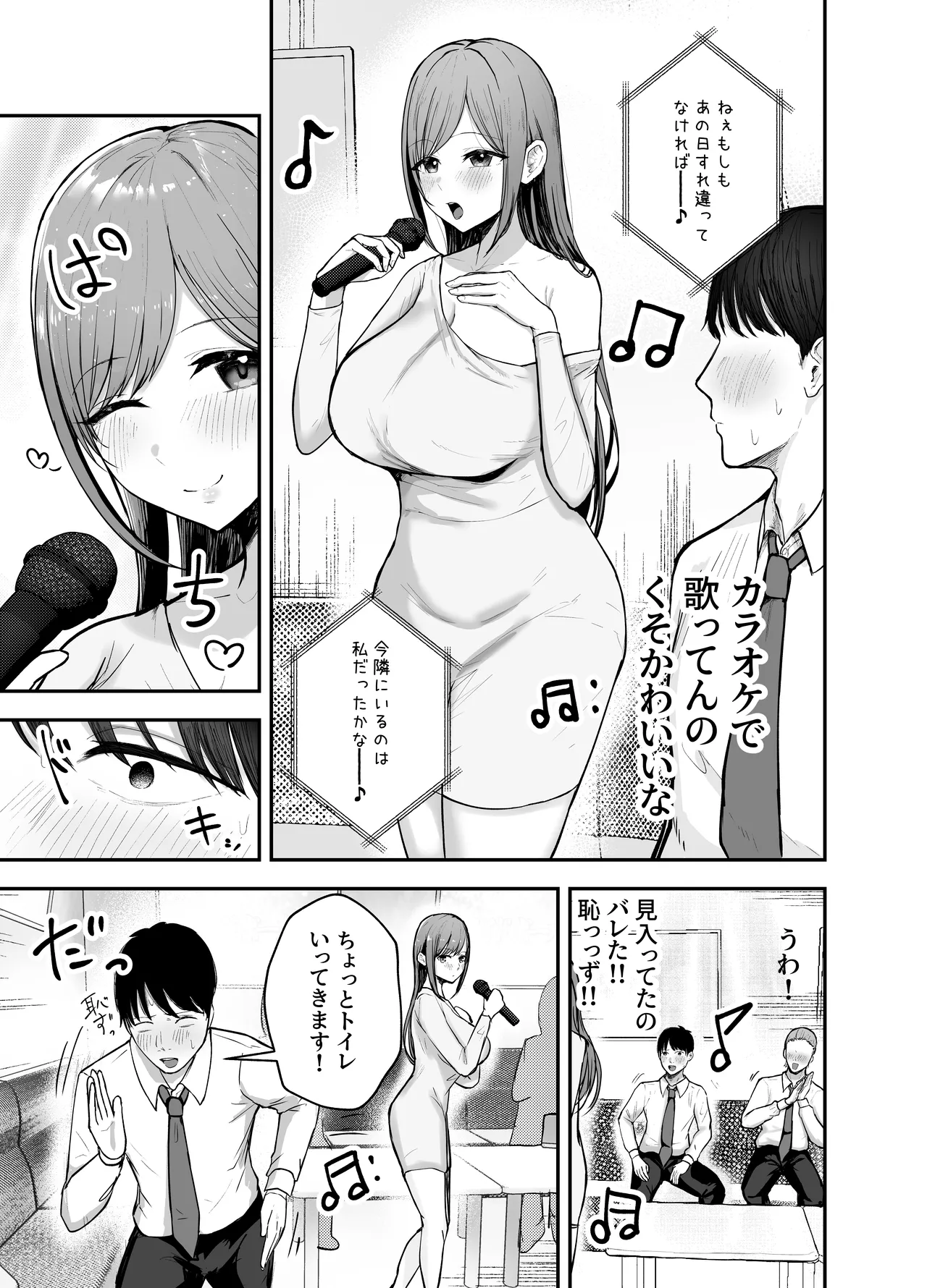 「お前がフった陰キャ女、今じゃフォロワー100万人超えの爆乳グラビアアイドルだぞ？w」 ―彼女のいる俺をむちむち爆乳ボディで誘惑してきて逆NTR― - page14