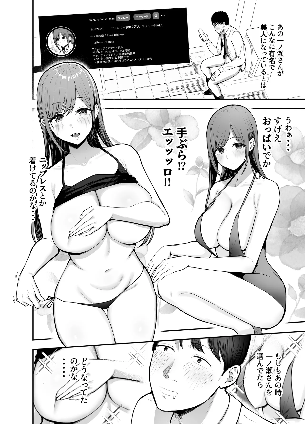 「お前がフった陰キャ女、今じゃフォロワー100万人超えの爆乳グラビアアイドルだぞ？w」 ―彼女のいる俺をむちむち爆乳ボディで誘惑してきて逆NTR― - page15