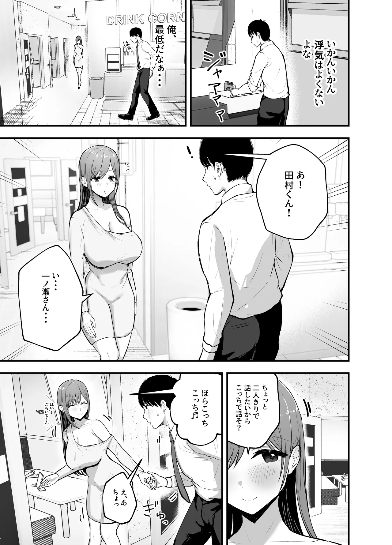 「お前がフった陰キャ女、今じゃフォロワー100万人超えの爆乳グラビアアイドルだぞ？w」 ―彼女のいる俺をむちむち爆乳ボディで誘惑してきて逆NTR― - page16
