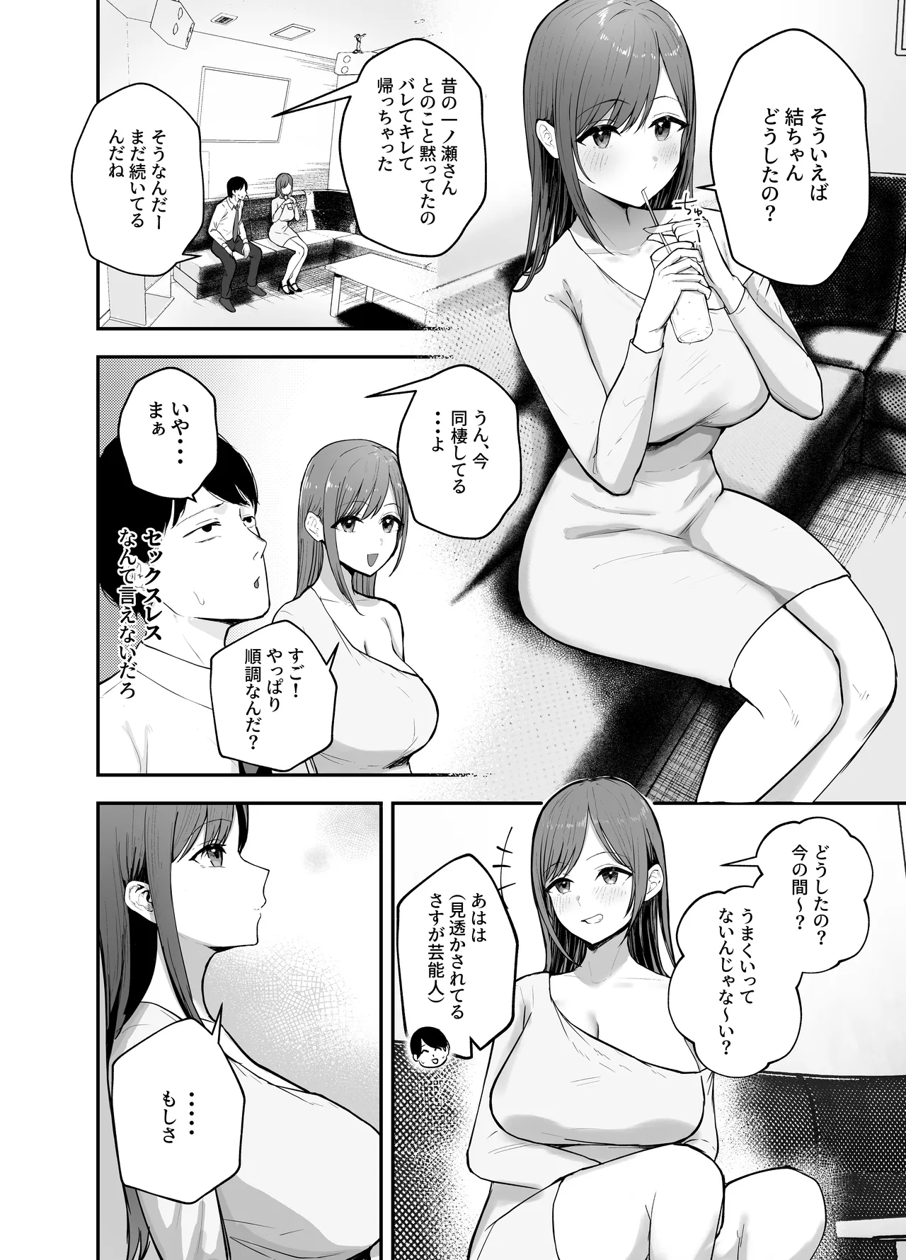 「お前がフった陰キャ女、今じゃフォロワー100万人超えの爆乳グラビアアイドルだぞ？w」 ―彼女のいる俺をむちむち爆乳ボディで誘惑してきて逆NTR― - page17