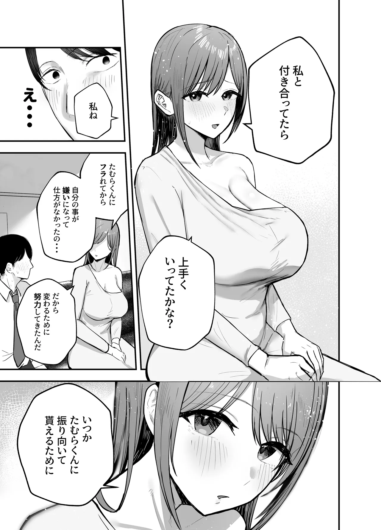 「お前がフった陰キャ女、今じゃフォロワー100万人超えの爆乳グラビアアイドルだぞ？w」 ―彼女のいる俺をむちむち爆乳ボディで誘惑してきて逆NTR― - page18