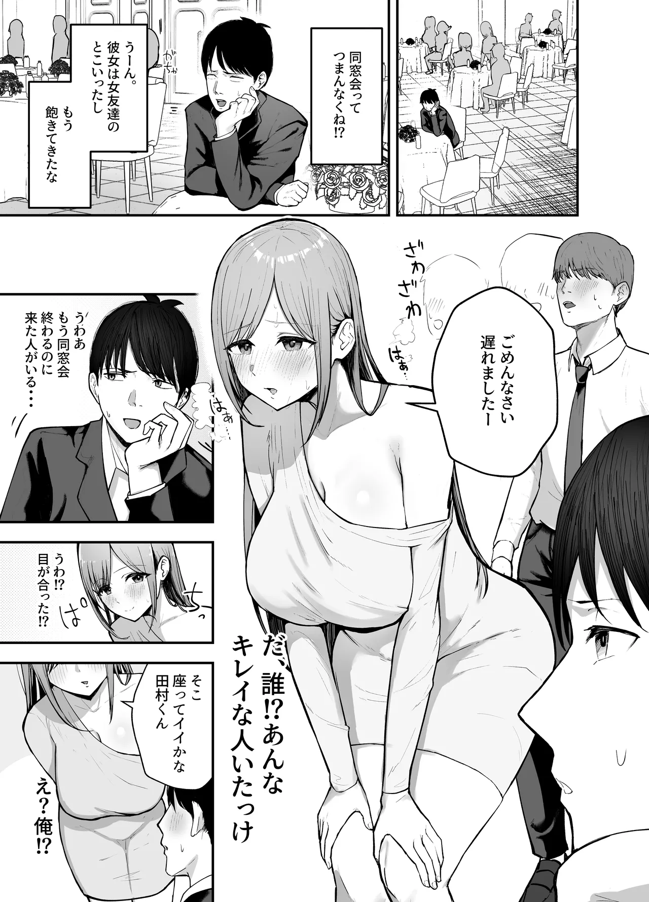 「お前がフった陰キャ女、今じゃフォロワー100万人超えの爆乳グラビアアイドルだぞ？w」 ―彼女のいる俺をむちむち爆乳ボディで誘惑してきて逆NTR― - page2