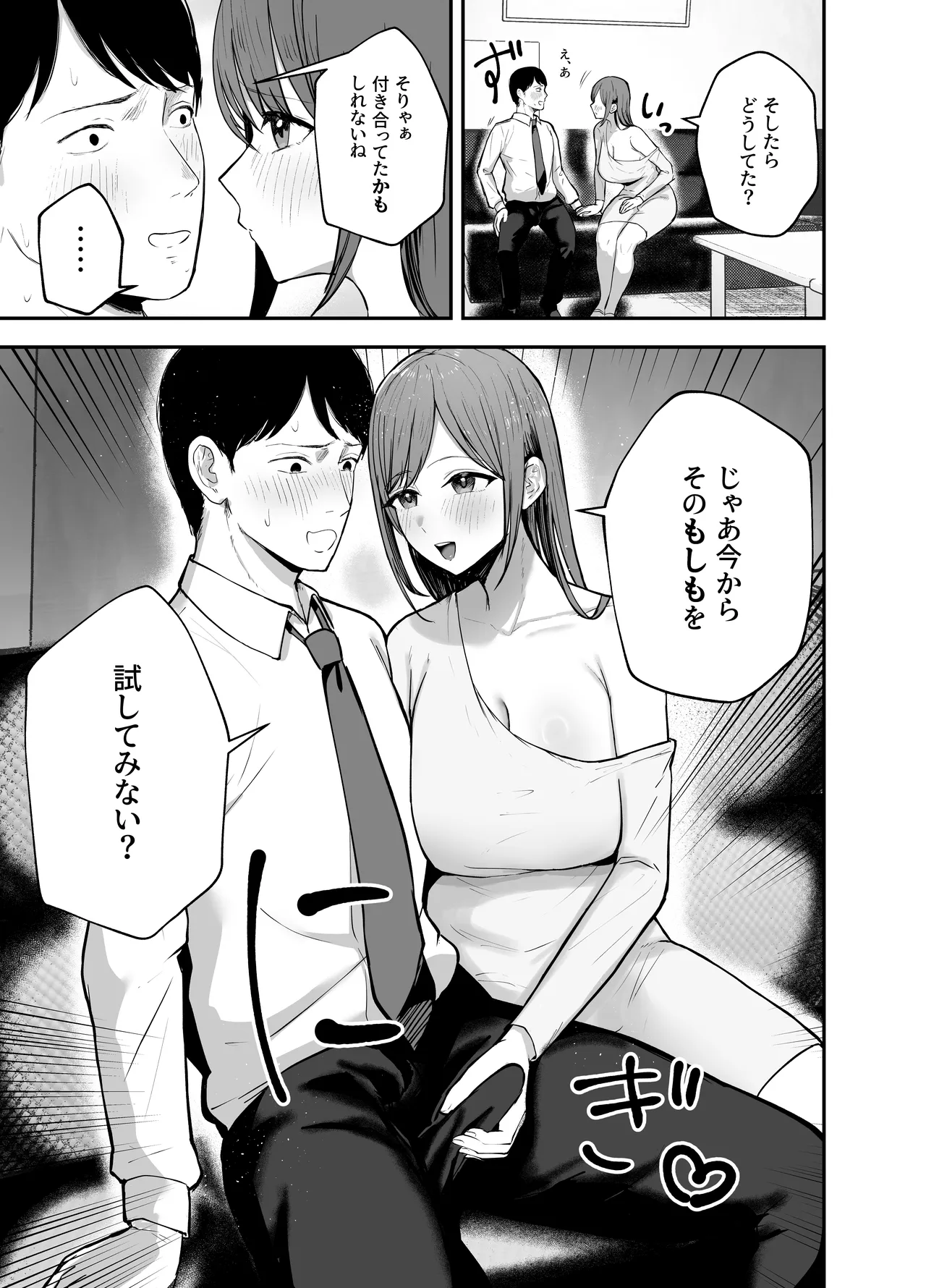 「お前がフった陰キャ女、今じゃフォロワー100万人超えの爆乳グラビアアイドルだぞ？w」 ―彼女のいる俺をむちむち爆乳ボディで誘惑してきて逆NTR― - page20