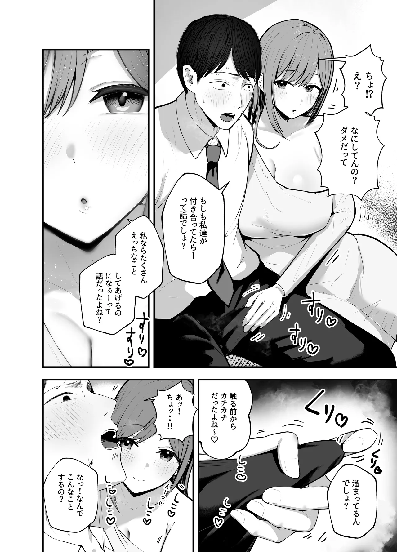 「お前がフった陰キャ女、今じゃフォロワー100万人超えの爆乳グラビアアイドルだぞ？w」 ―彼女のいる俺をむちむち爆乳ボディで誘惑してきて逆NTR― - page21