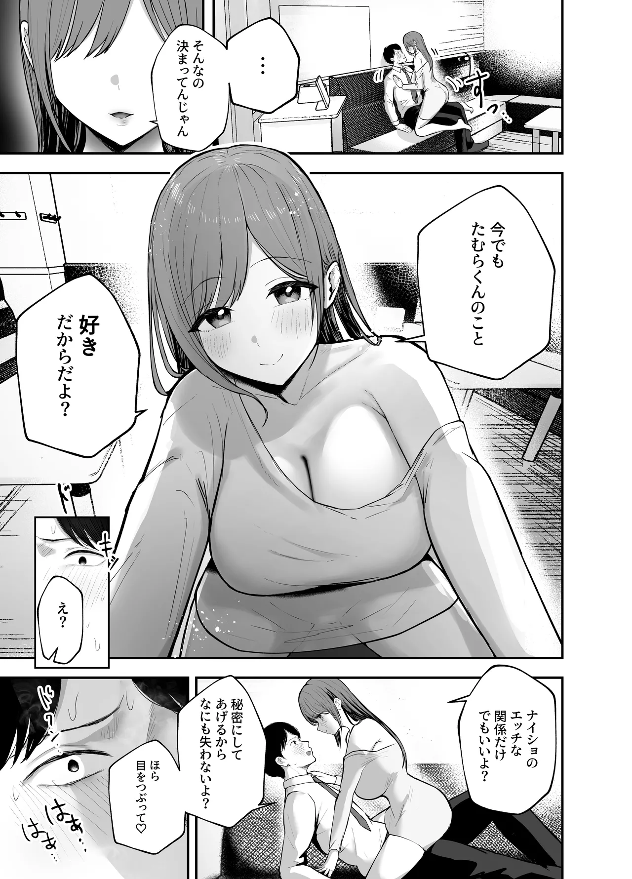 「お前がフった陰キャ女、今じゃフォロワー100万人超えの爆乳グラビアアイドルだぞ？w」 ―彼女のいる俺をむちむち爆乳ボディで誘惑してきて逆NTR― - page22