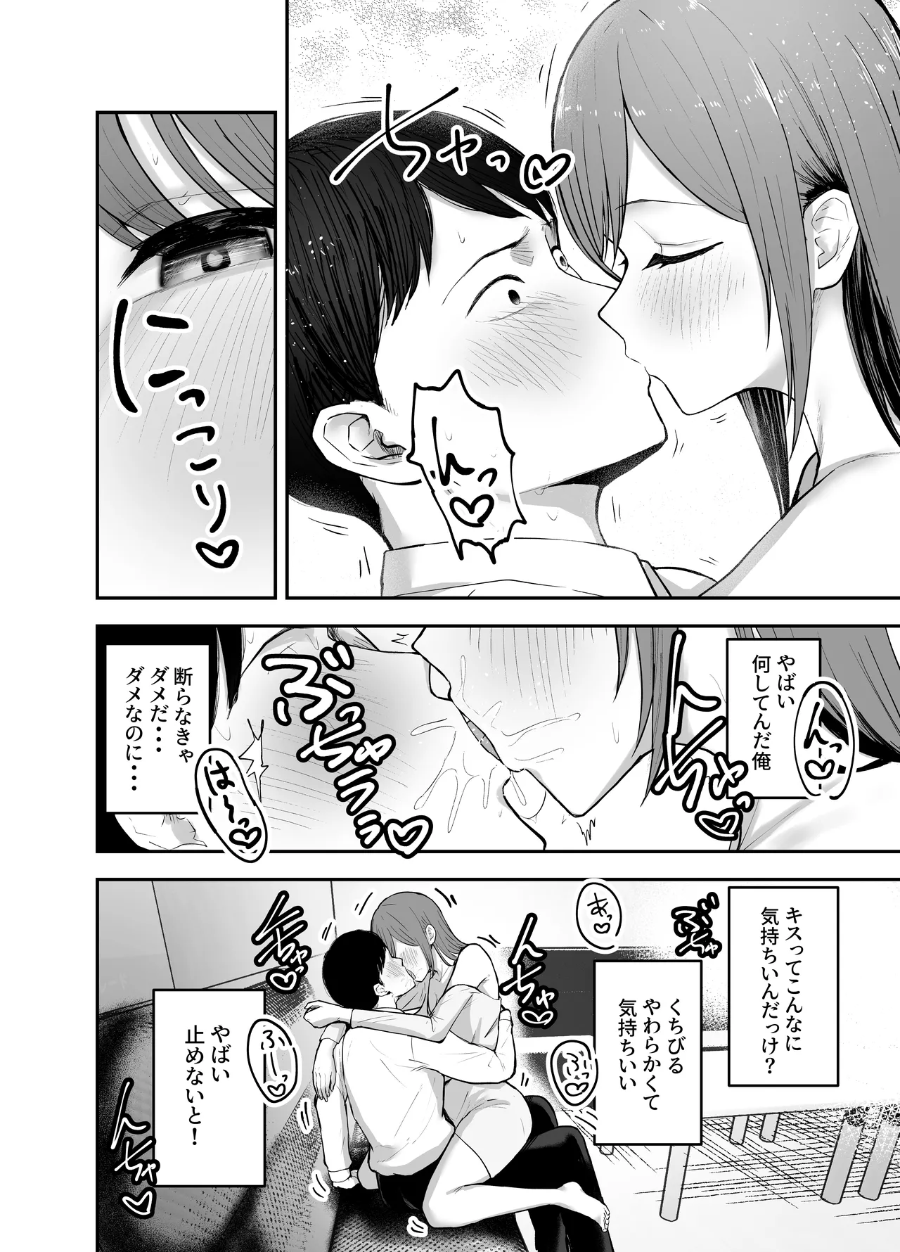 「お前がフった陰キャ女、今じゃフォロワー100万人超えの爆乳グラビアアイドルだぞ？w」 ―彼女のいる俺をむちむち爆乳ボディで誘惑してきて逆NTR― - page23