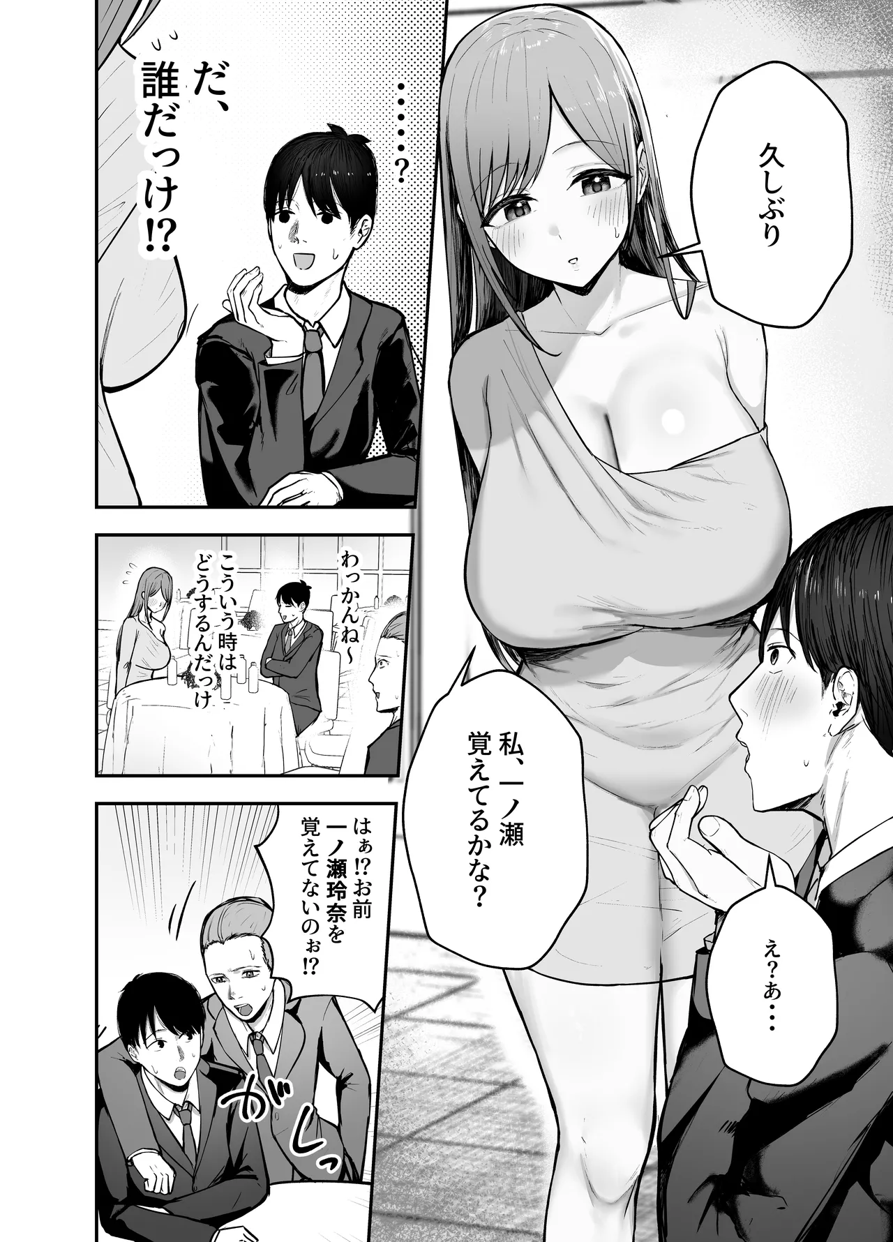 「お前がフった陰キャ女、今じゃフォロワー100万人超えの爆乳グラビアアイドルだぞ？w」 ―彼女のいる俺をむちむち爆乳ボディで誘惑してきて逆NTR― - page3