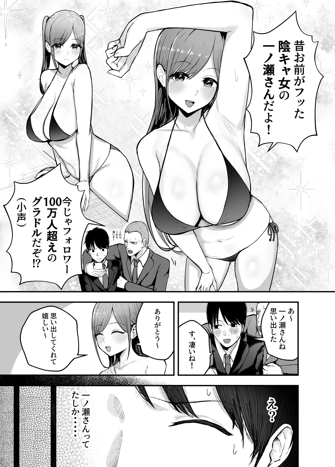 「お前がフった陰キャ女、今じゃフォロワー100万人超えの爆乳グラビアアイドルだぞ？w」 ―彼女のいる俺をむちむち爆乳ボディで誘惑してきて逆NTR― - page4