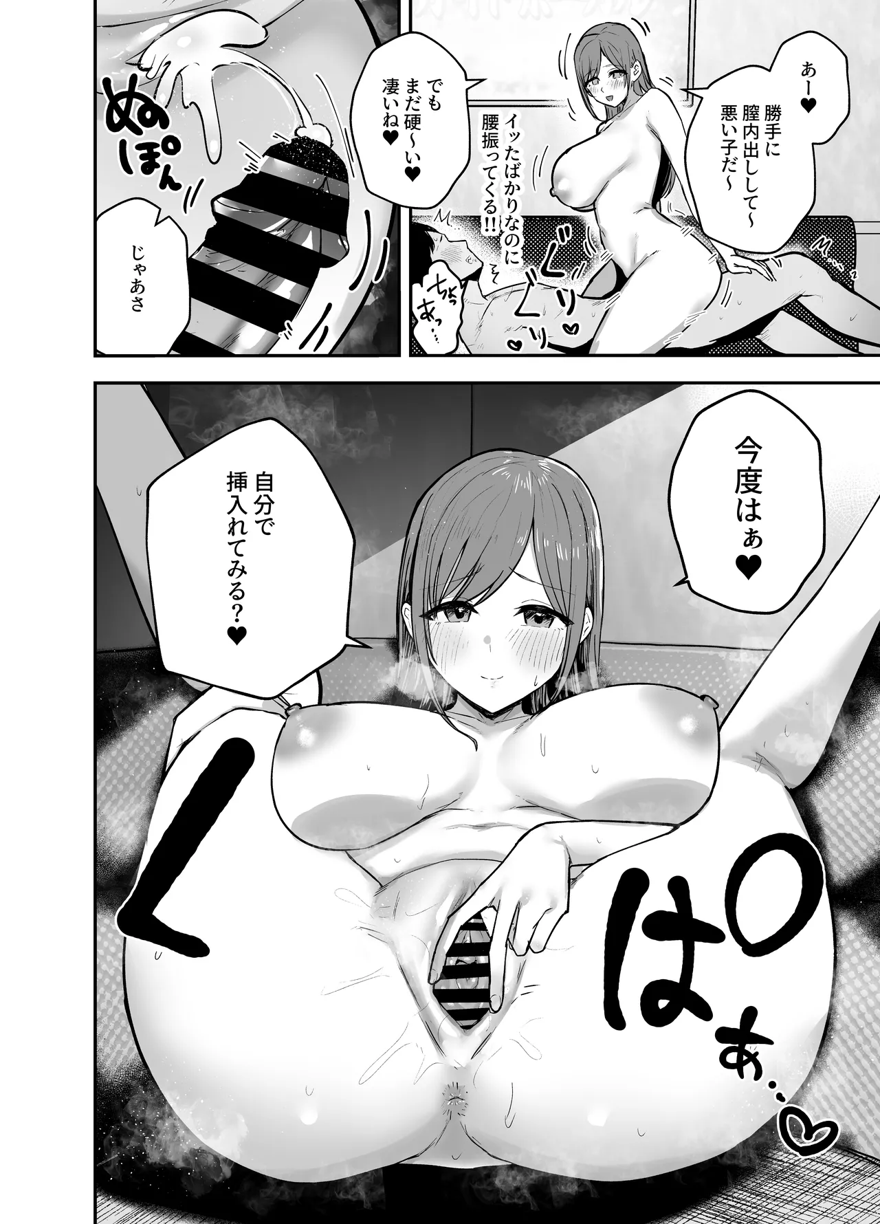 「お前がフった陰キャ女、今じゃフォロワー100万人超えの爆乳グラビアアイドルだぞ？w」 ―彼女のいる俺をむちむち爆乳ボディで誘惑してきて逆NTR― - page41