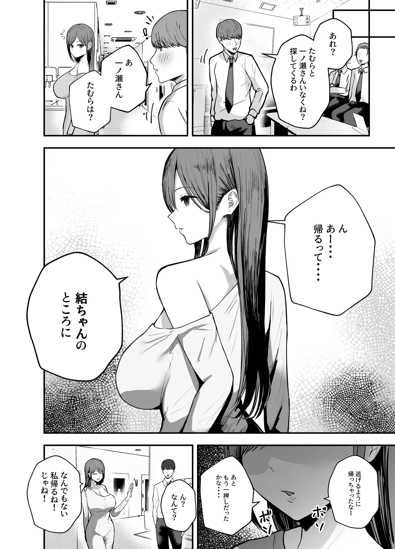 「お前がフった陰キャ女、今じゃフォロワー100万人超えの爆乳グラビアアイドルだぞ？w」 ―彼女のいる俺をむちむち爆乳ボディで誘惑してきて逆NTR― - page45