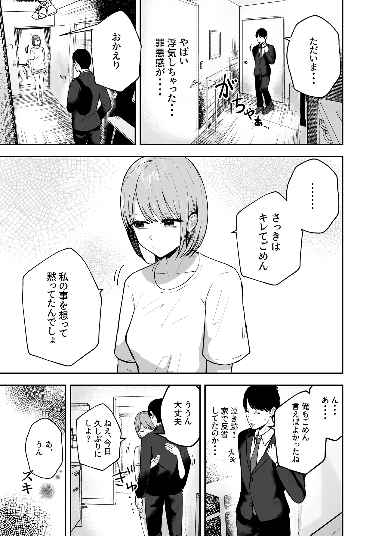 「お前がフった陰キャ女、今じゃフォロワー100万人超えの爆乳グラビアアイドルだぞ？w」 ―彼女のいる俺をむちむち爆乳ボディで誘惑してきて逆NTR― - page46