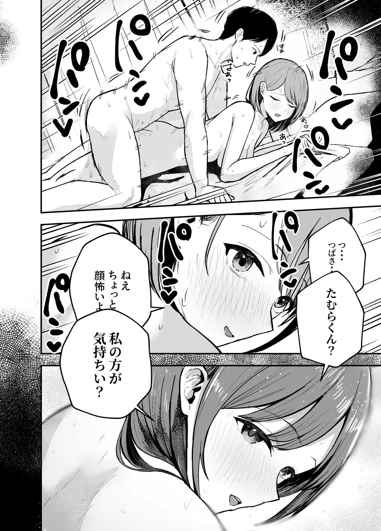 「お前がフった陰キャ女、今じゃフォロワー100万人超えの爆乳グラビアアイドルだぞ？w」 ―彼女のいる俺をむちむち爆乳ボディで誘惑してきて逆NTR― - page47
