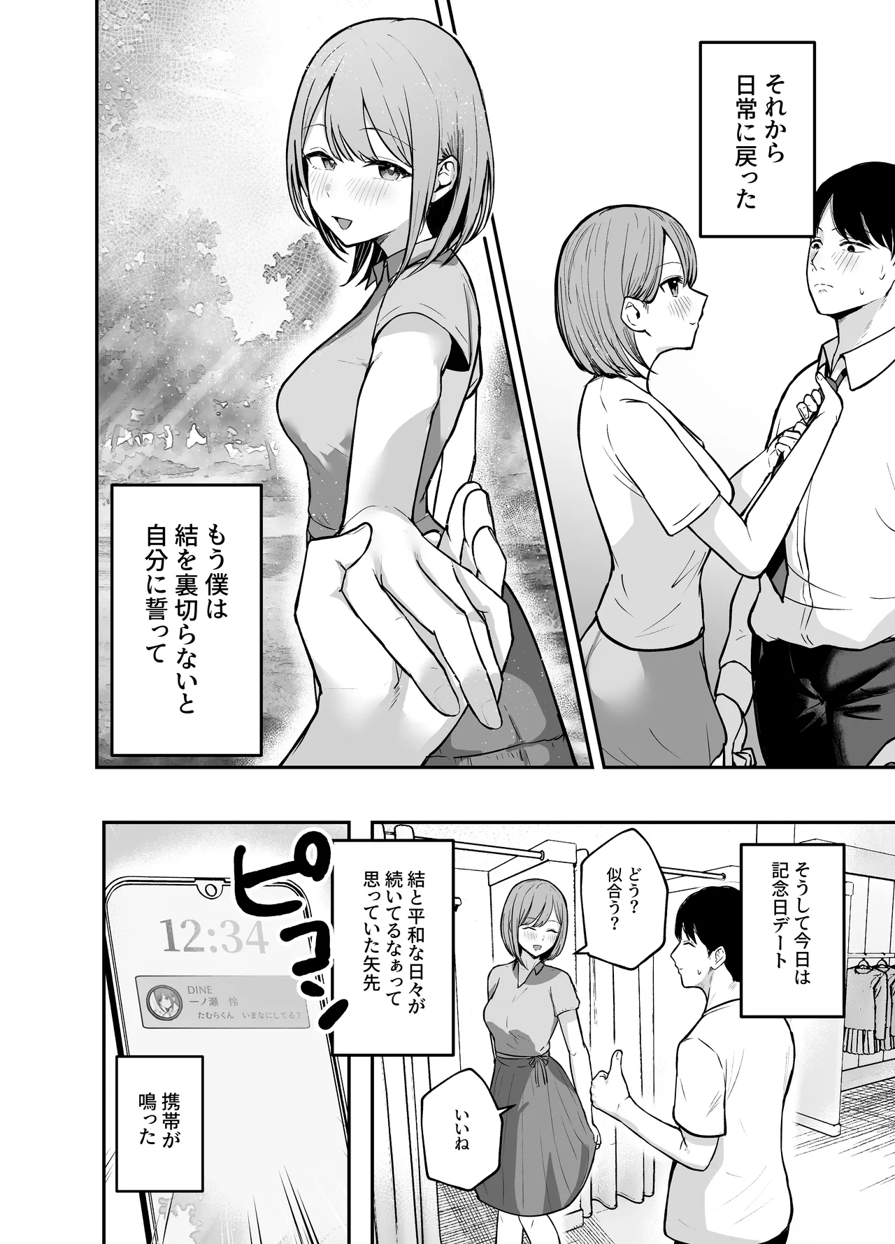 「お前がフった陰キャ女、今じゃフォロワー100万人超えの爆乳グラビアアイドルだぞ？w」 ―彼女のいる俺をむちむち爆乳ボディで誘惑してきて逆NTR― - page49