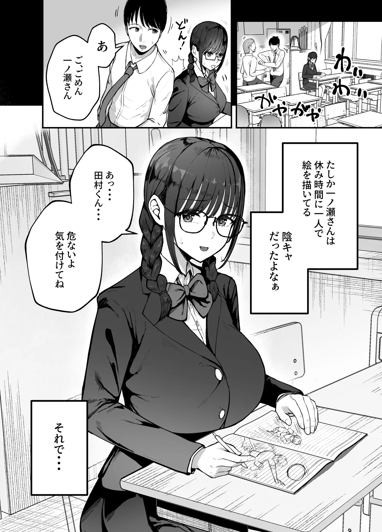「お前がフった陰キャ女、今じゃフォロワー100万人超えの爆乳グラビアアイドルだぞ？w」 ―彼女のいる俺をむちむち爆乳ボディで誘惑してきて逆NTR― - page5