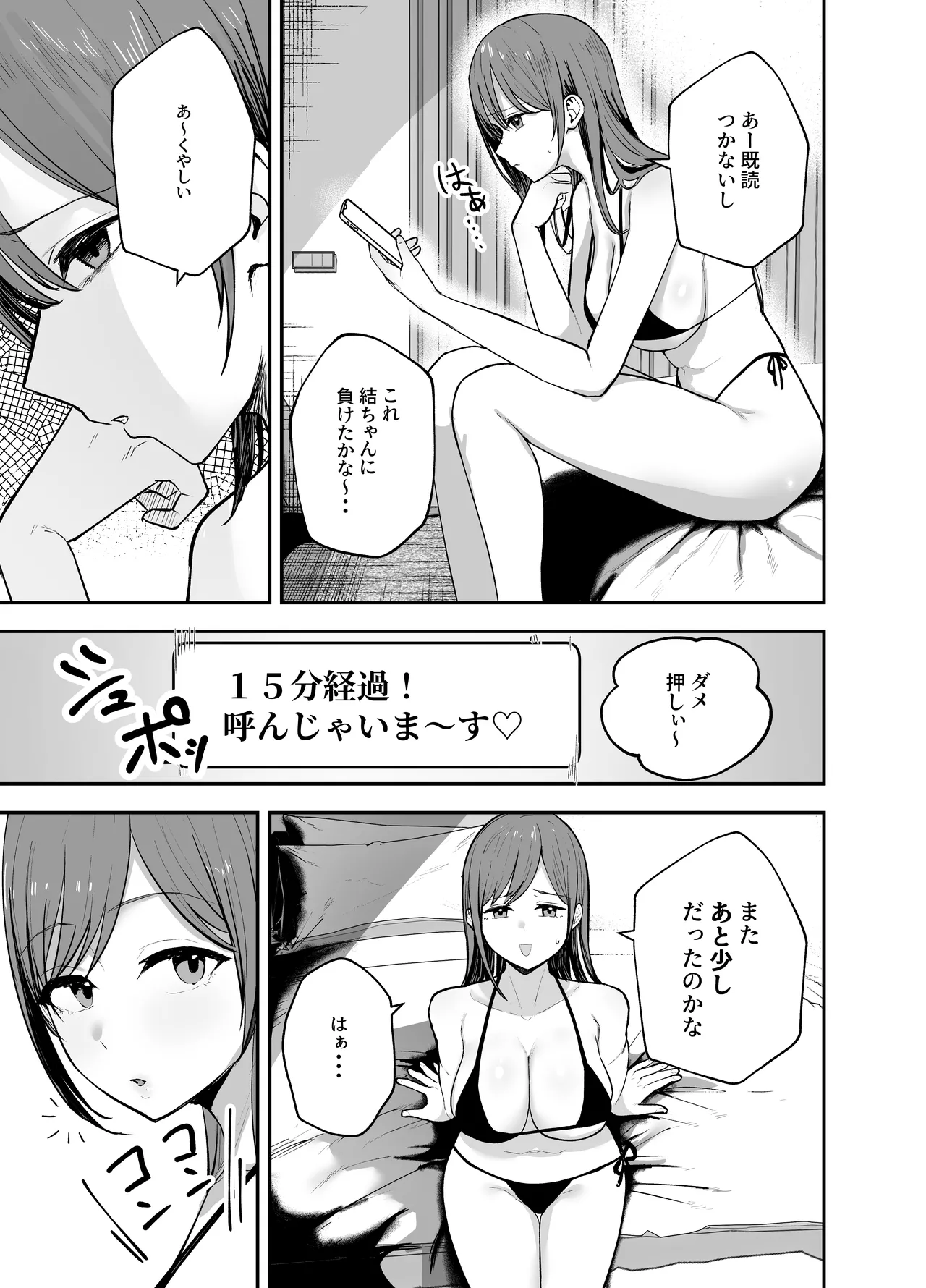 「お前がフった陰キャ女、今じゃフォロワー100万人超えの爆乳グラビアアイドルだぞ？w」 ―彼女のいる俺をむちむち爆乳ボディで誘惑してきて逆NTR― - page54