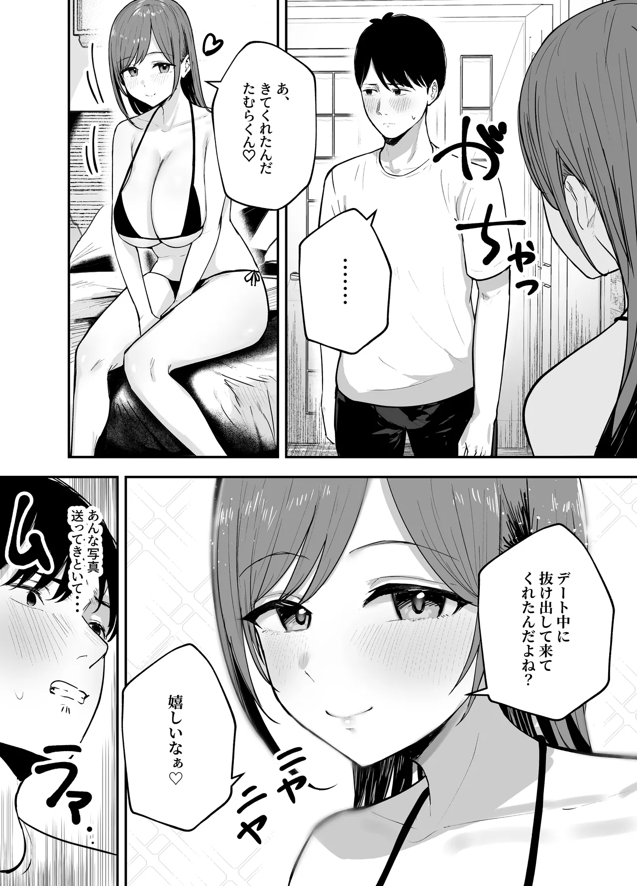 「お前がフった陰キャ女、今じゃフォロワー100万人超えの爆乳グラビアアイドルだぞ？w」 ―彼女のいる俺をむちむち爆乳ボディで誘惑してきて逆NTR― - page55