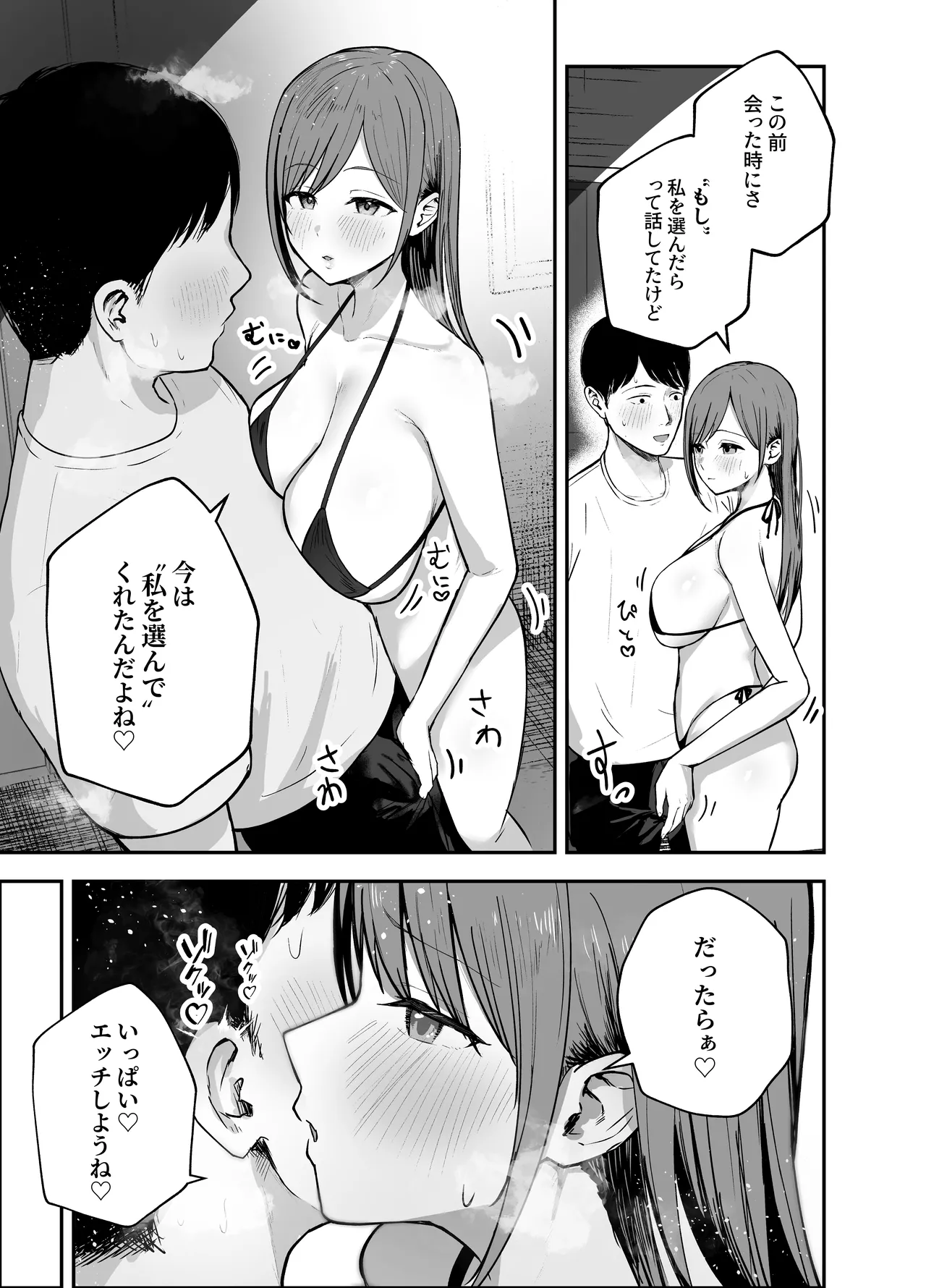 「お前がフった陰キャ女、今じゃフォロワー100万人超えの爆乳グラビアアイドルだぞ？w」 ―彼女のいる俺をむちむち爆乳ボディで誘惑してきて逆NTR― - page56