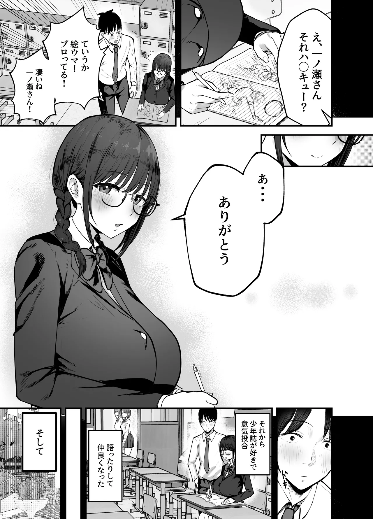 「お前がフった陰キャ女、今じゃフォロワー100万人超えの爆乳グラビアアイドルだぞ？w」 ―彼女のいる俺をむちむち爆乳ボディで誘惑してきて逆NTR― - page6