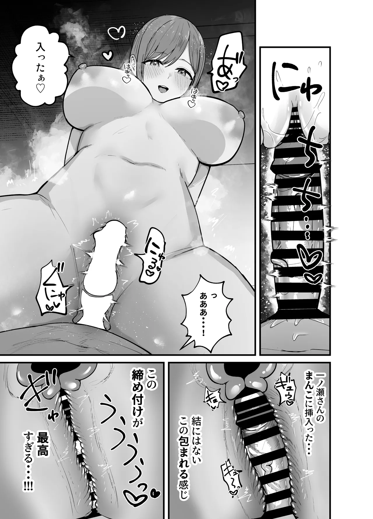 「お前がフった陰キャ女、今じゃフォロワー100万人超えの爆乳グラビアアイドルだぞ？w」 ―彼女のいる俺をむちむち爆乳ボディで誘惑してきて逆NTR― - page60