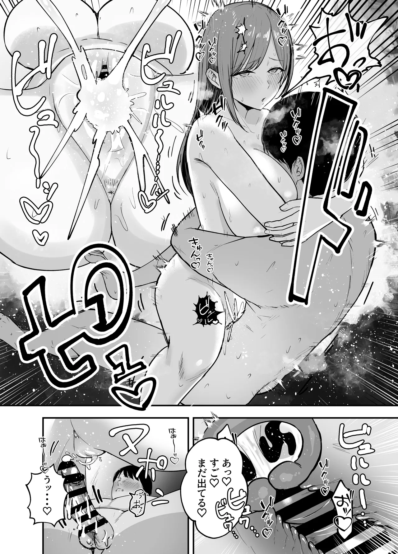 「お前がフった陰キャ女、今じゃフォロワー100万人超えの爆乳グラビアアイドルだぞ？w」 ―彼女のいる俺をむちむち爆乳ボディで誘惑してきて逆NTR― - page65
