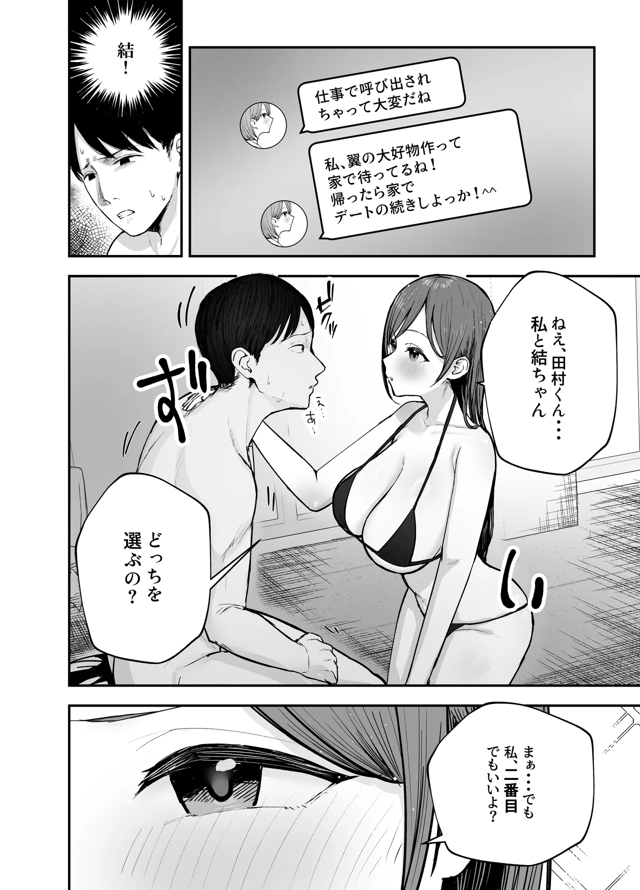 「お前がフった陰キャ女、今じゃフォロワー100万人超えの爆乳グラビアアイドルだぞ？w」 ―彼女のいる俺をむちむち爆乳ボディで誘惑してきて逆NTR― - page71