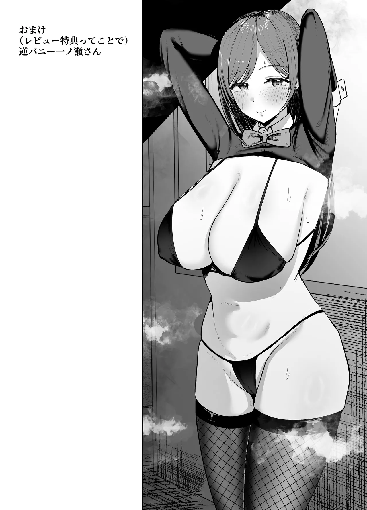 「お前がフった陰キャ女、今じゃフォロワー100万人超えの爆乳グラビアアイドルだぞ？w」 ―彼女のいる俺をむちむち爆乳ボディで誘惑してきて逆NTR― - page75