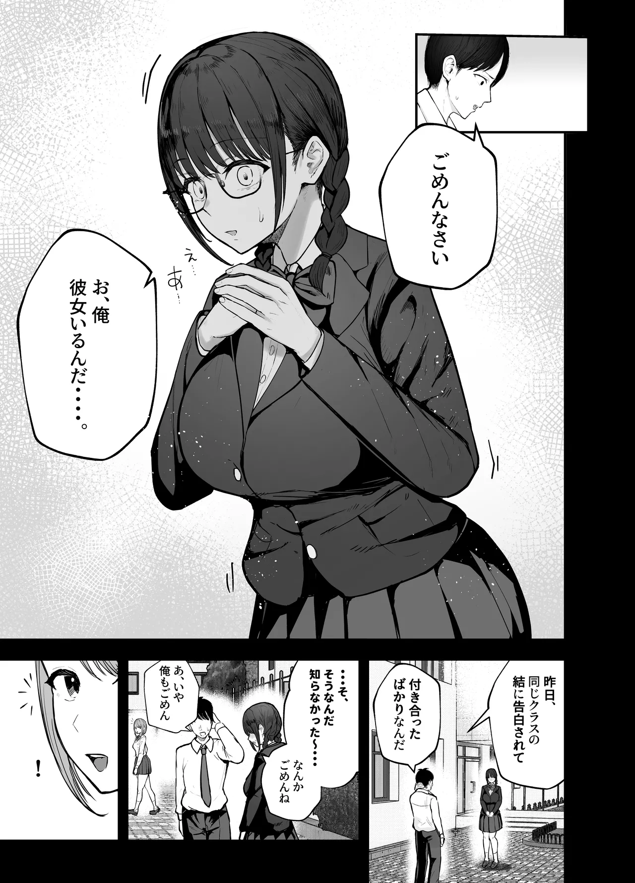 「お前がフった陰キャ女、今じゃフォロワー100万人超えの爆乳グラビアアイドルだぞ？w」 ―彼女のいる俺をむちむち爆乳ボディで誘惑してきて逆NTR― - page8