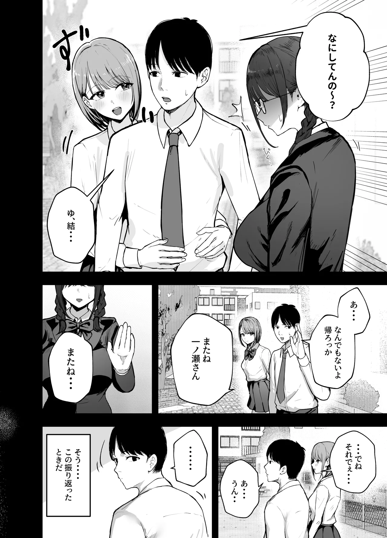 「お前がフった陰キャ女、今じゃフォロワー100万人超えの爆乳グラビアアイドルだぞ？w」 ―彼女のいる俺をむちむち爆乳ボディで誘惑してきて逆NTR― - page9