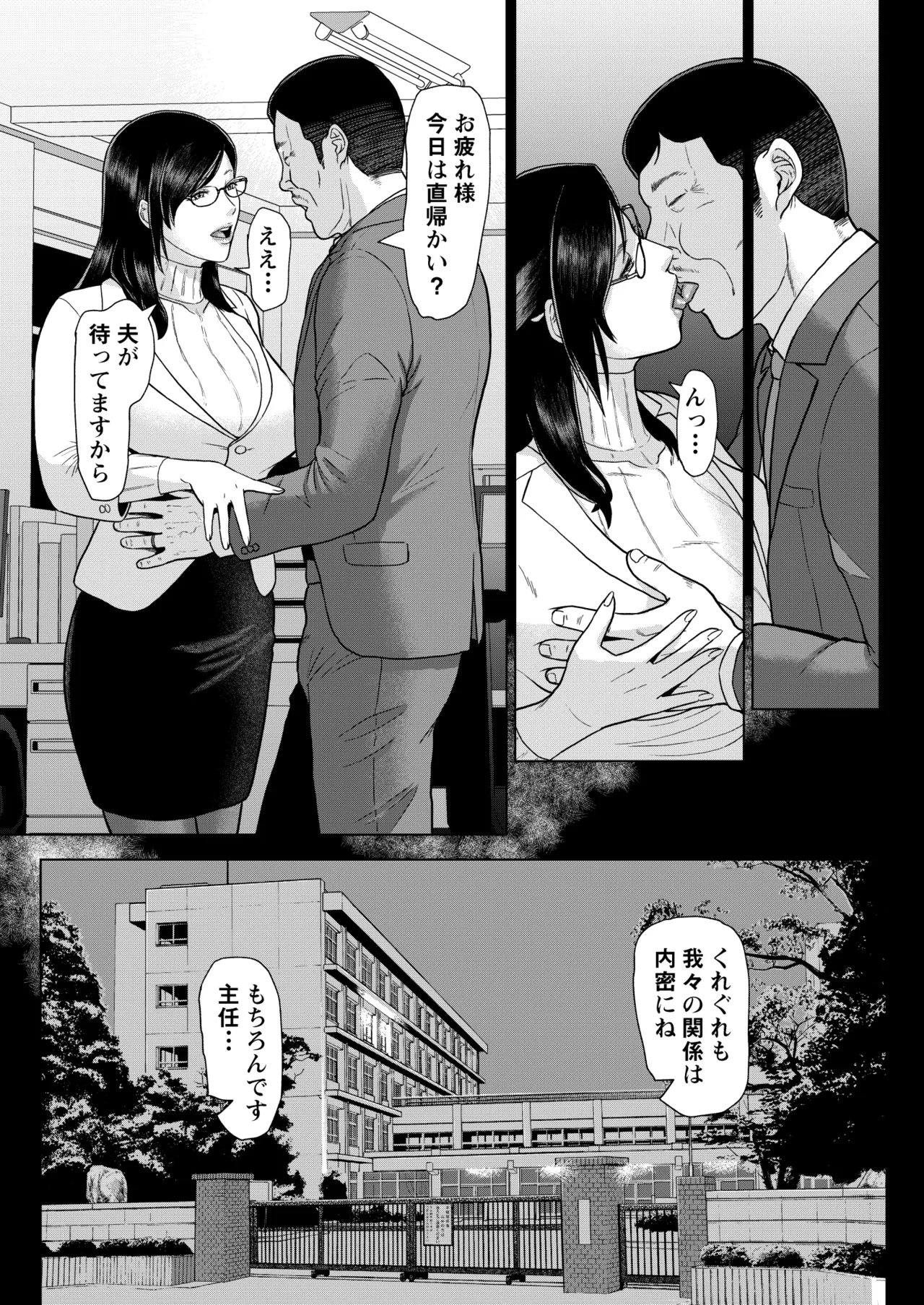 国語教師 間矢 響 第一話 - page33