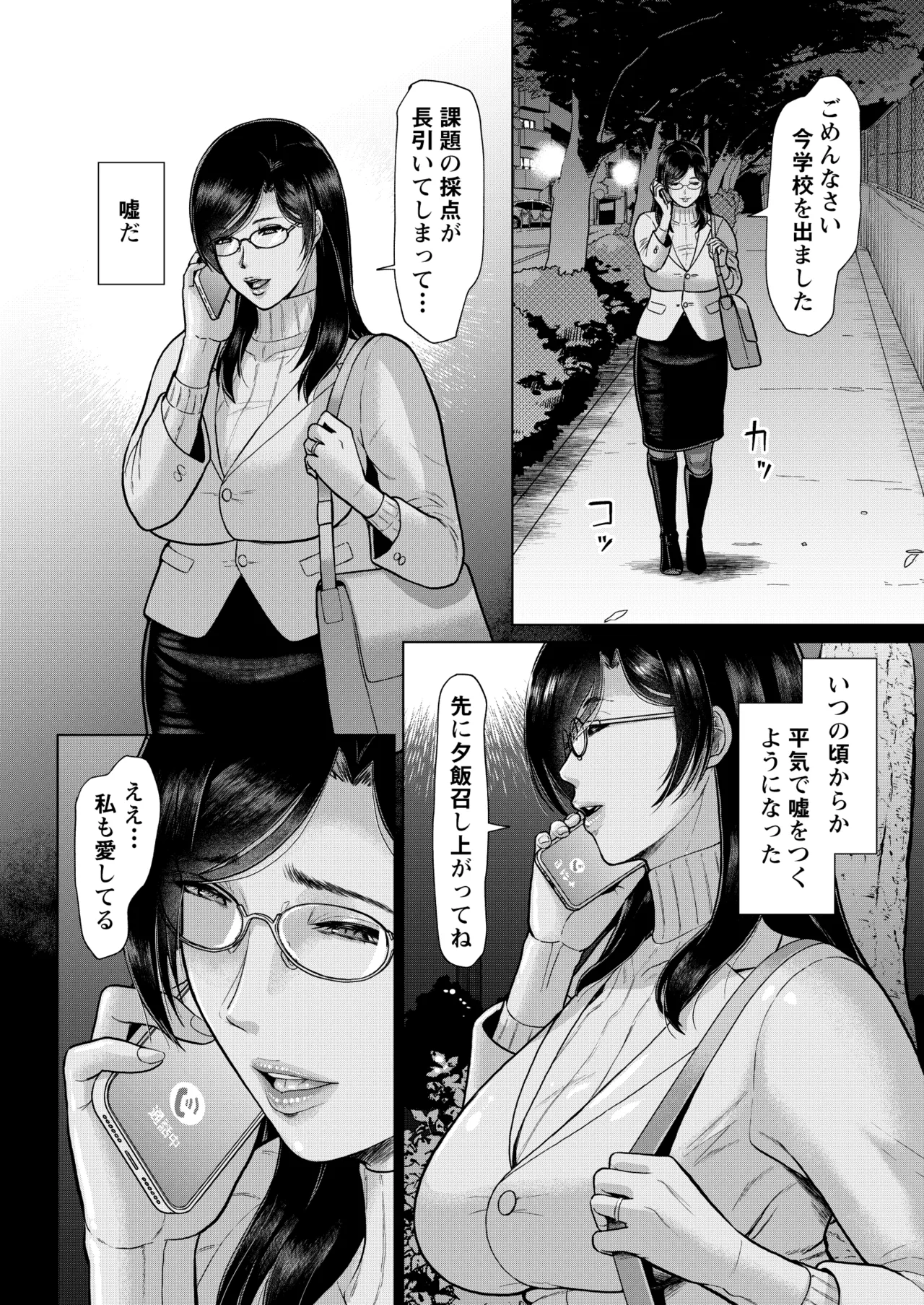 国語教師 間矢 響 第一話 - page34