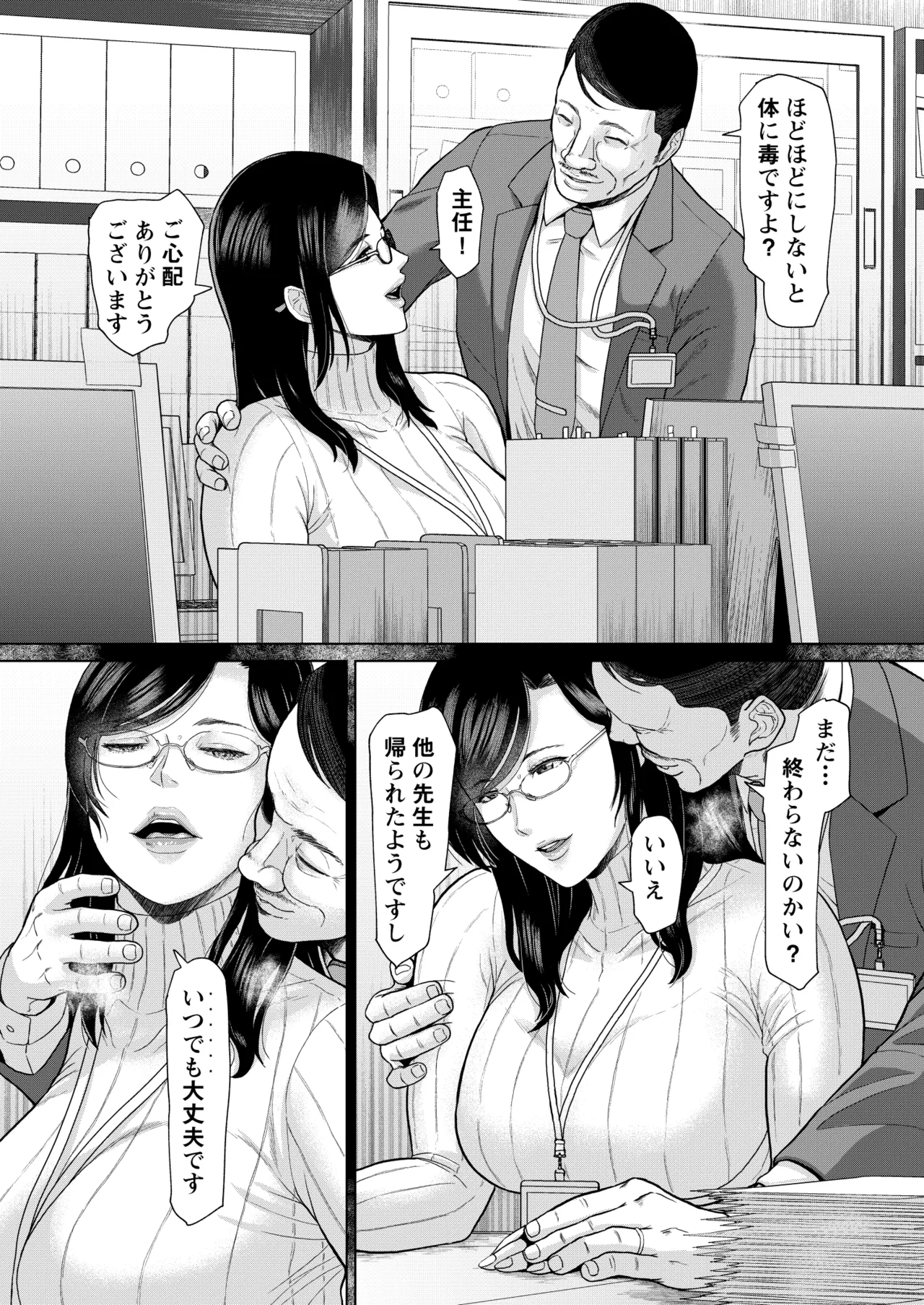 国語教師 間矢 響 第一話 - page7