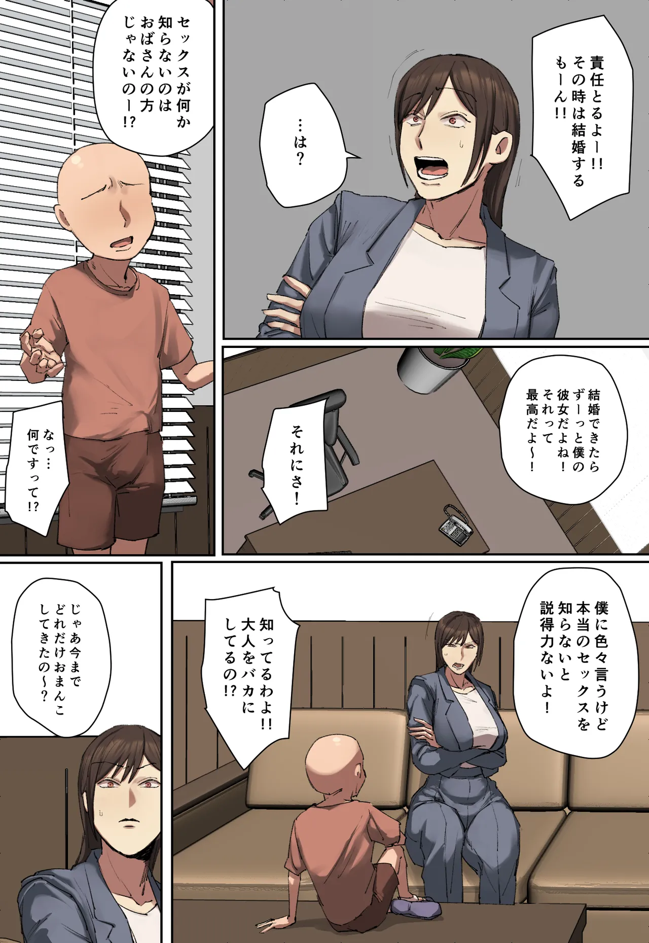 同級生の教育ママに一目惚れ！ - page13